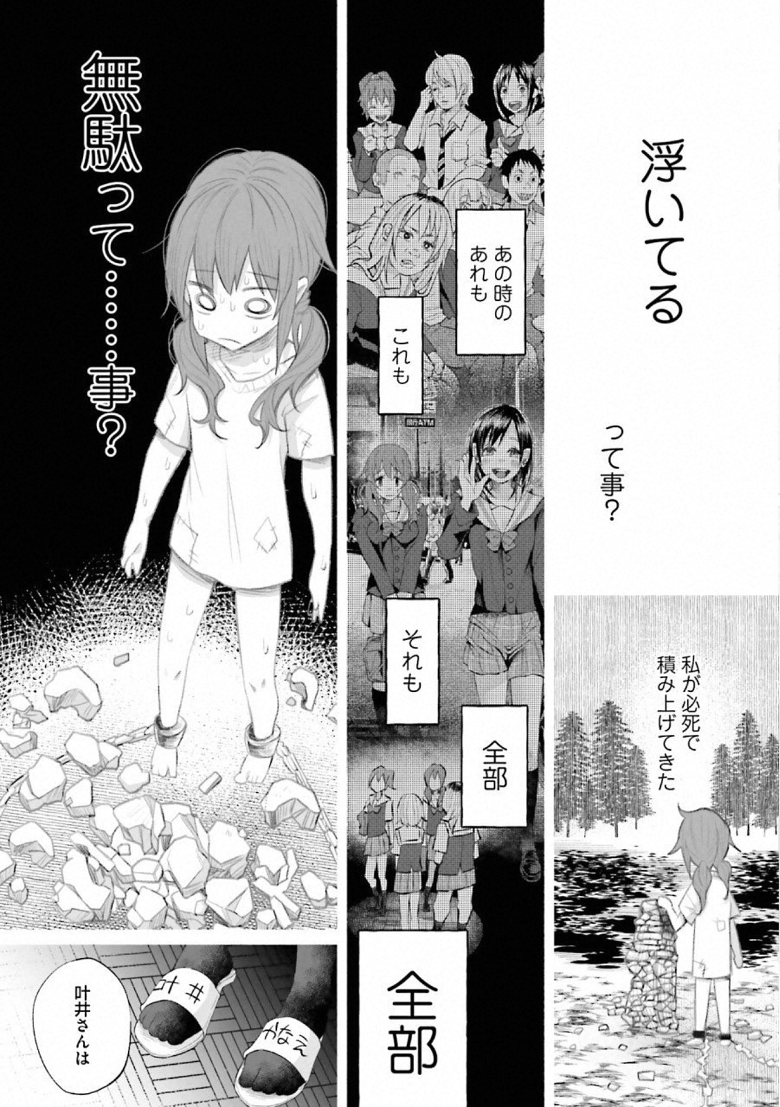 Kimi ni Aisarete Itakatta Chapter 23 12ページ