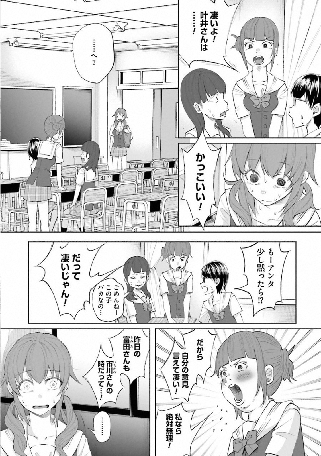 Kimi ni Aisarete Itakatta Chapter 23 13ページ