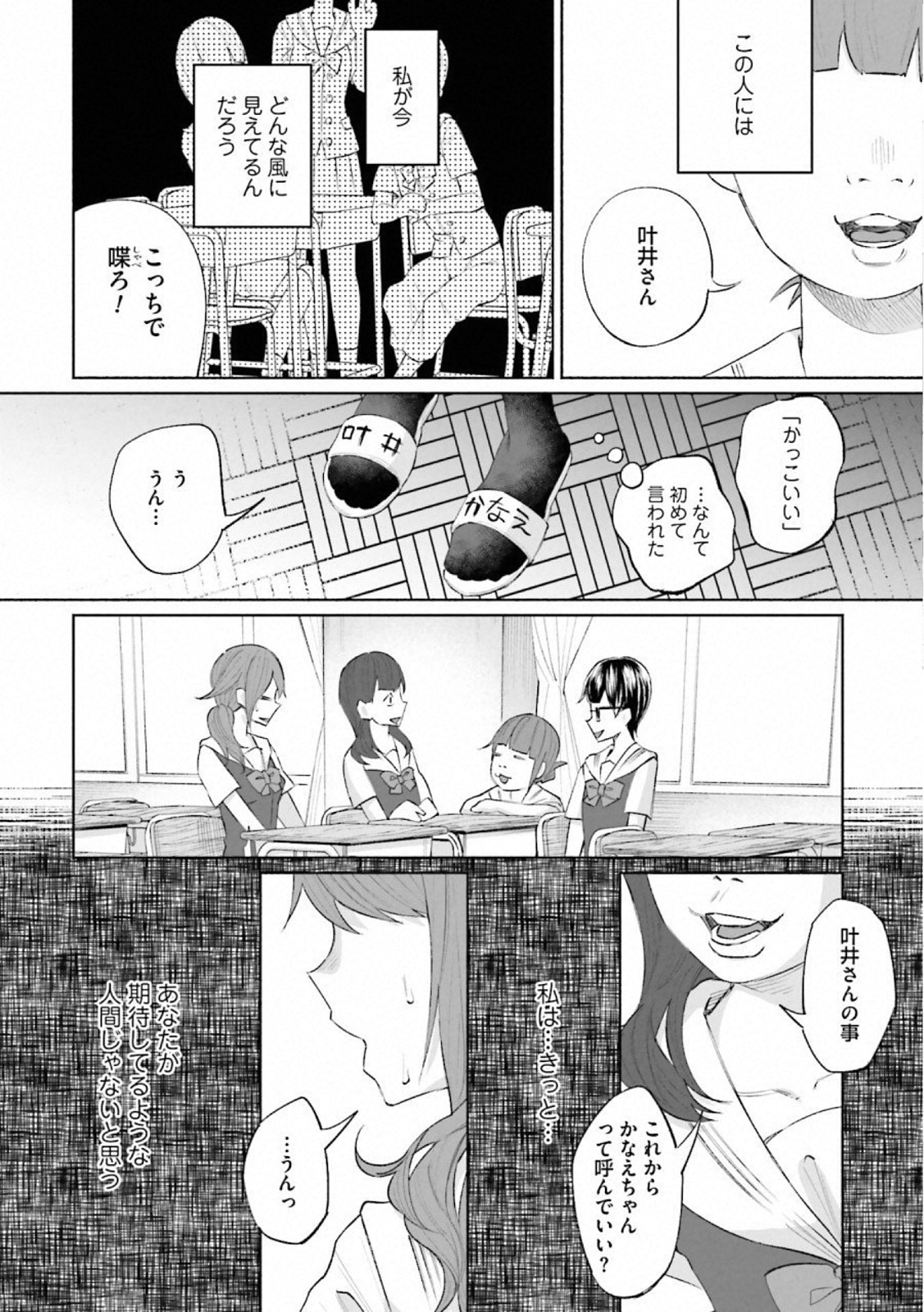 Kimi ni Aisarete Itakatta Chapter 23 14ページ