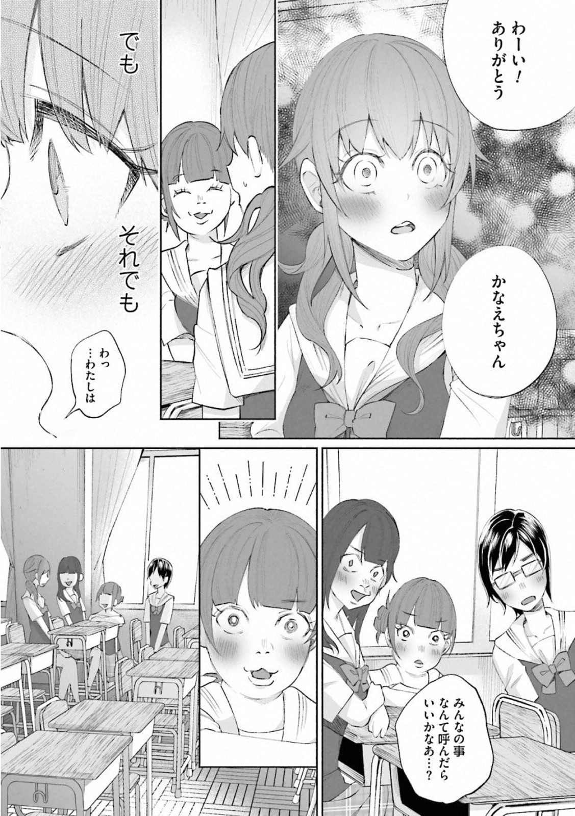Kimi ni Aisarete Itakatta Chapter 23 15ページ