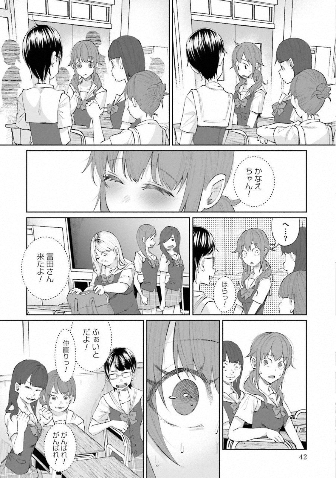 Kimi ni Aisarete Itakatta Chapter 23 16ページ