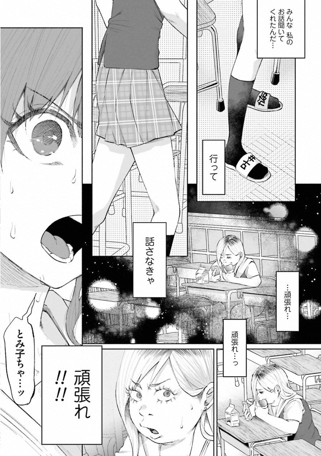 Kimi ni Aisarete Itakatta Chapter 23 17ページ