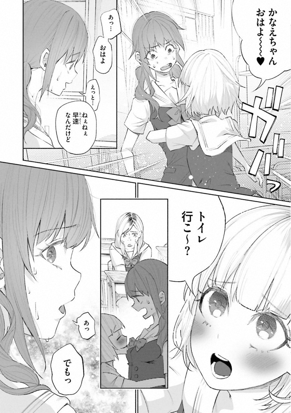Kimi ni Aisarete Itakatta Chapter 23 18ページ