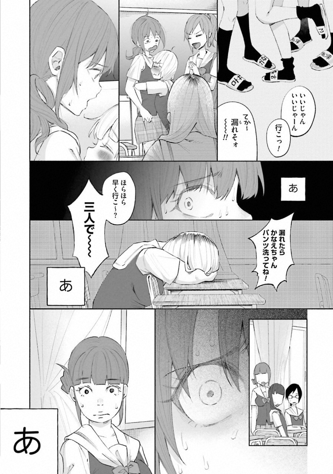 Kimi ni Aisarete Itakatta Chapter 23 19ページ