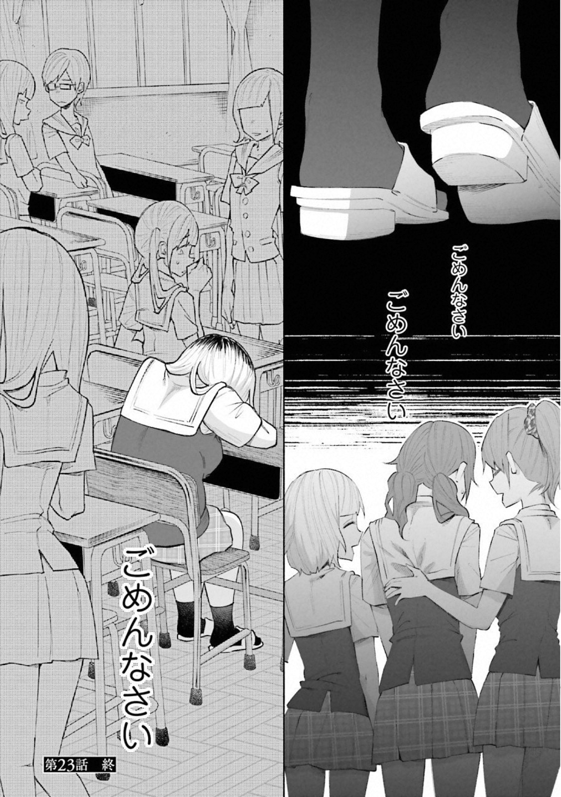 Kimi ni Aisarete Itakatta Chapter 23 20ページ