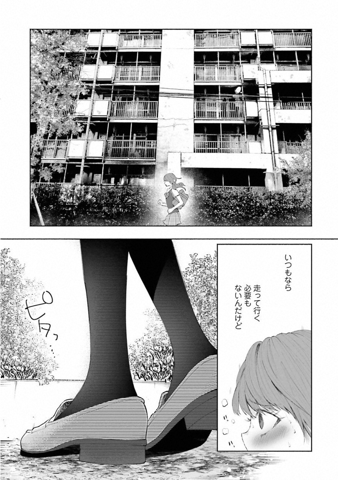 Kimi ni Aisarete Itakatta Chapter 23 3ページ