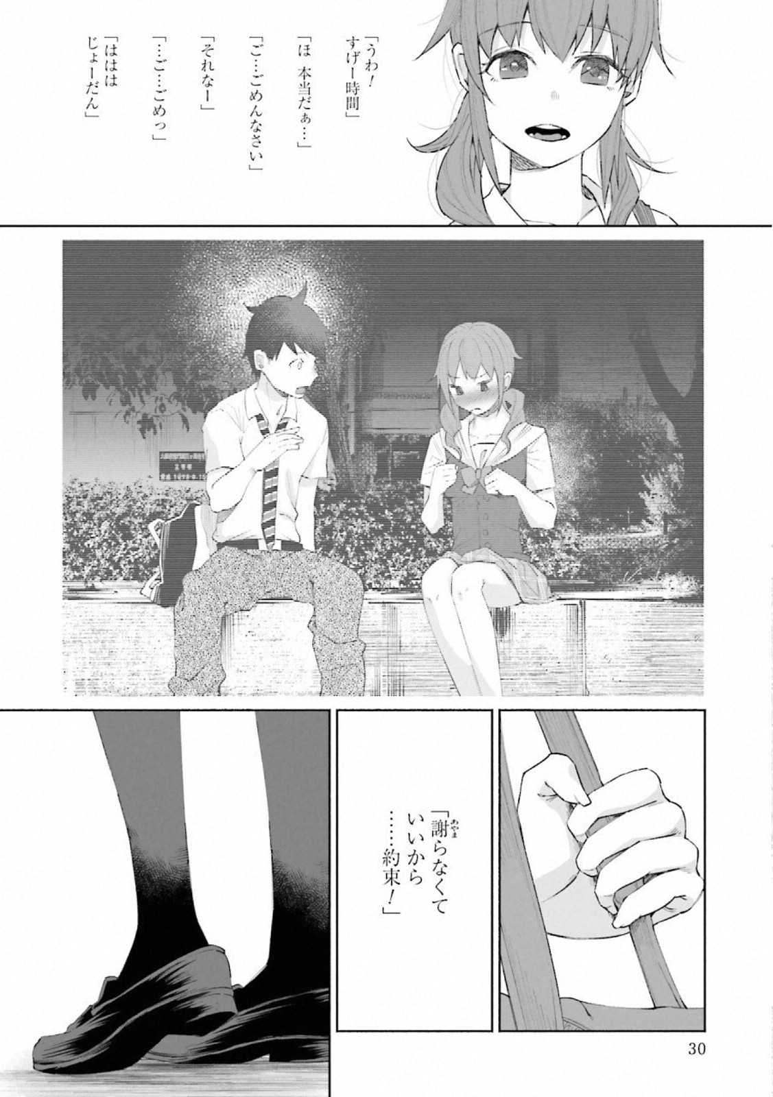 Kimi ni Aisarete Itakatta Chapter 23 4ページ