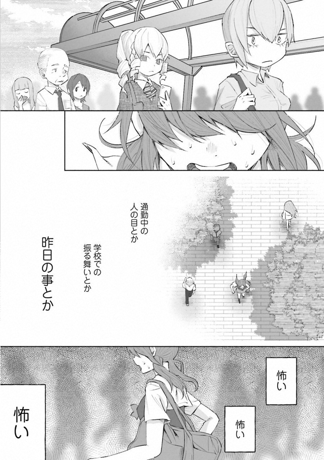 Kimi ni Aisarete Itakatta Chapter 23 5ページ