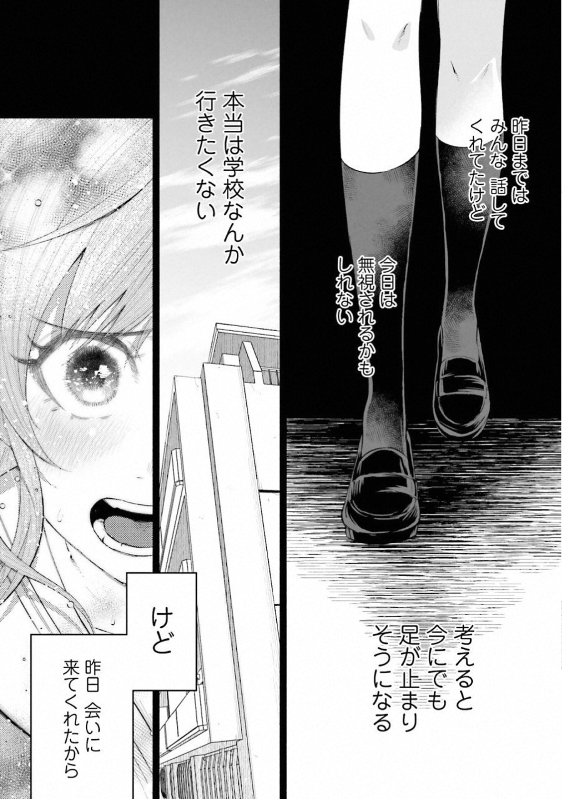 Kimi ni Aisarete Itakatta Chapter 23 6ページ