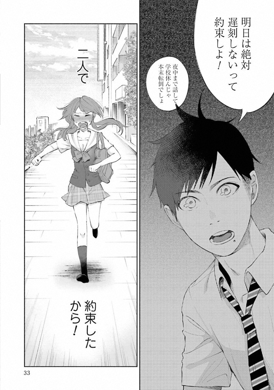 Kimi ni Aisarete Itakatta Chapter 23 7ページ