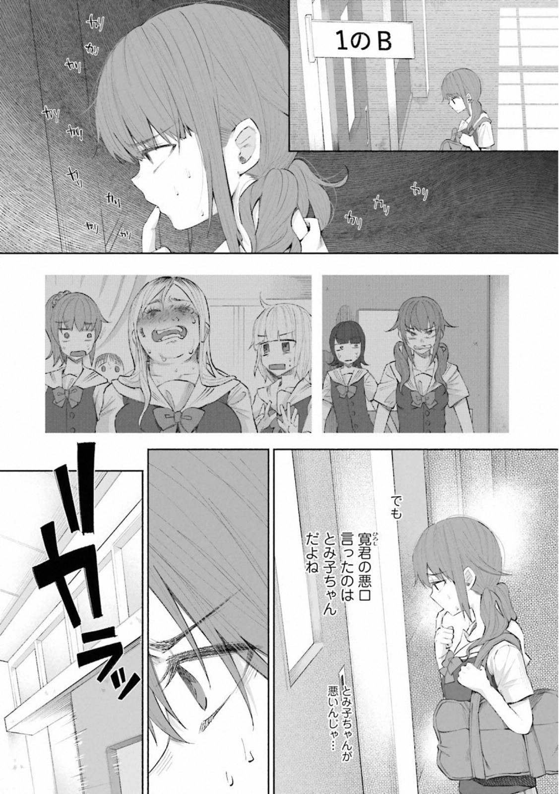 Kimi ni Aisarete Itakatta Chapter 23 8ページ
