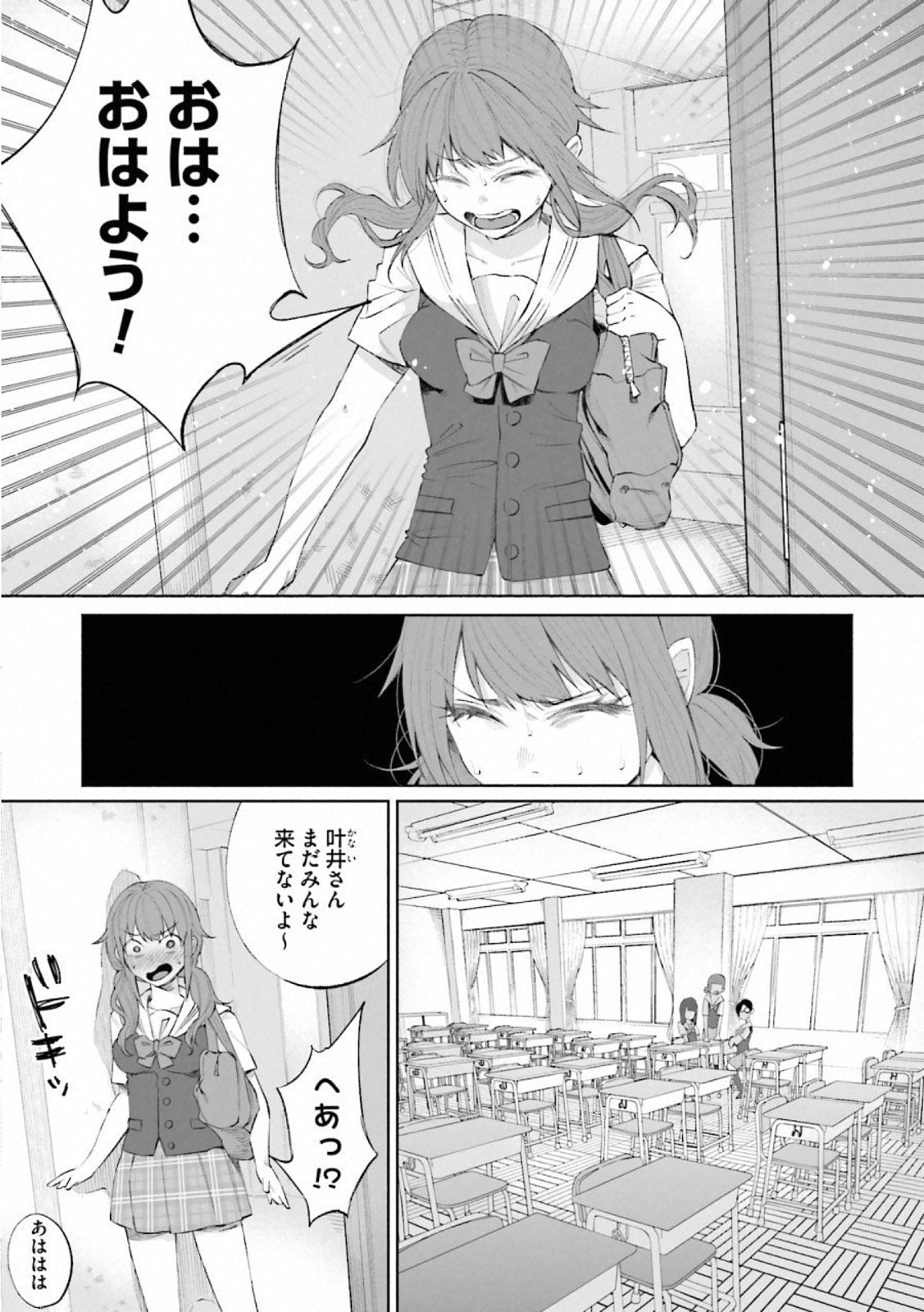 Kimi ni Aisarete Itakatta Chapter 23 9ページ