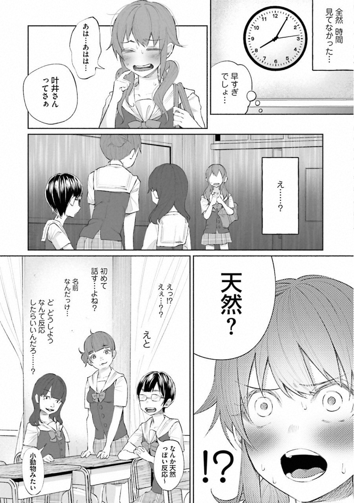 Kimi ni Aisarete Itakatta Chapter 23 10ページ