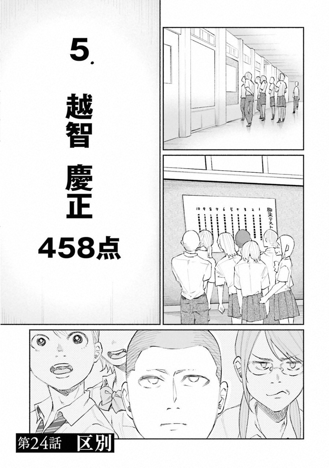 Kimi ni Aisarete Itakatta Chapter 24 1ページ