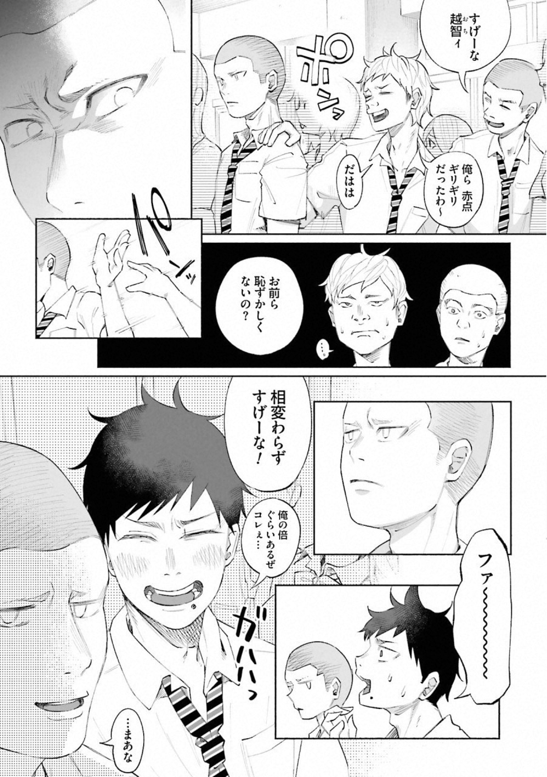 Kimi ni Aisarete Itakatta Chapter 24 2ページ