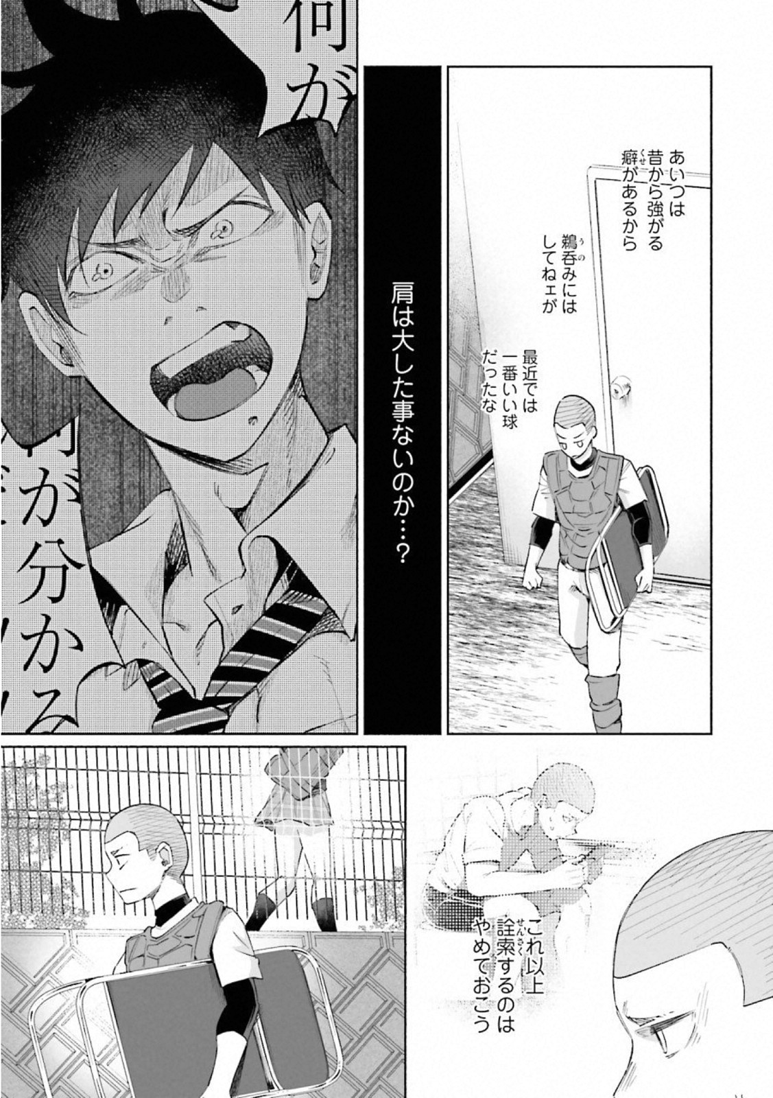 Kimi ni Aisarete Itakatta Chapter 24 13ページ