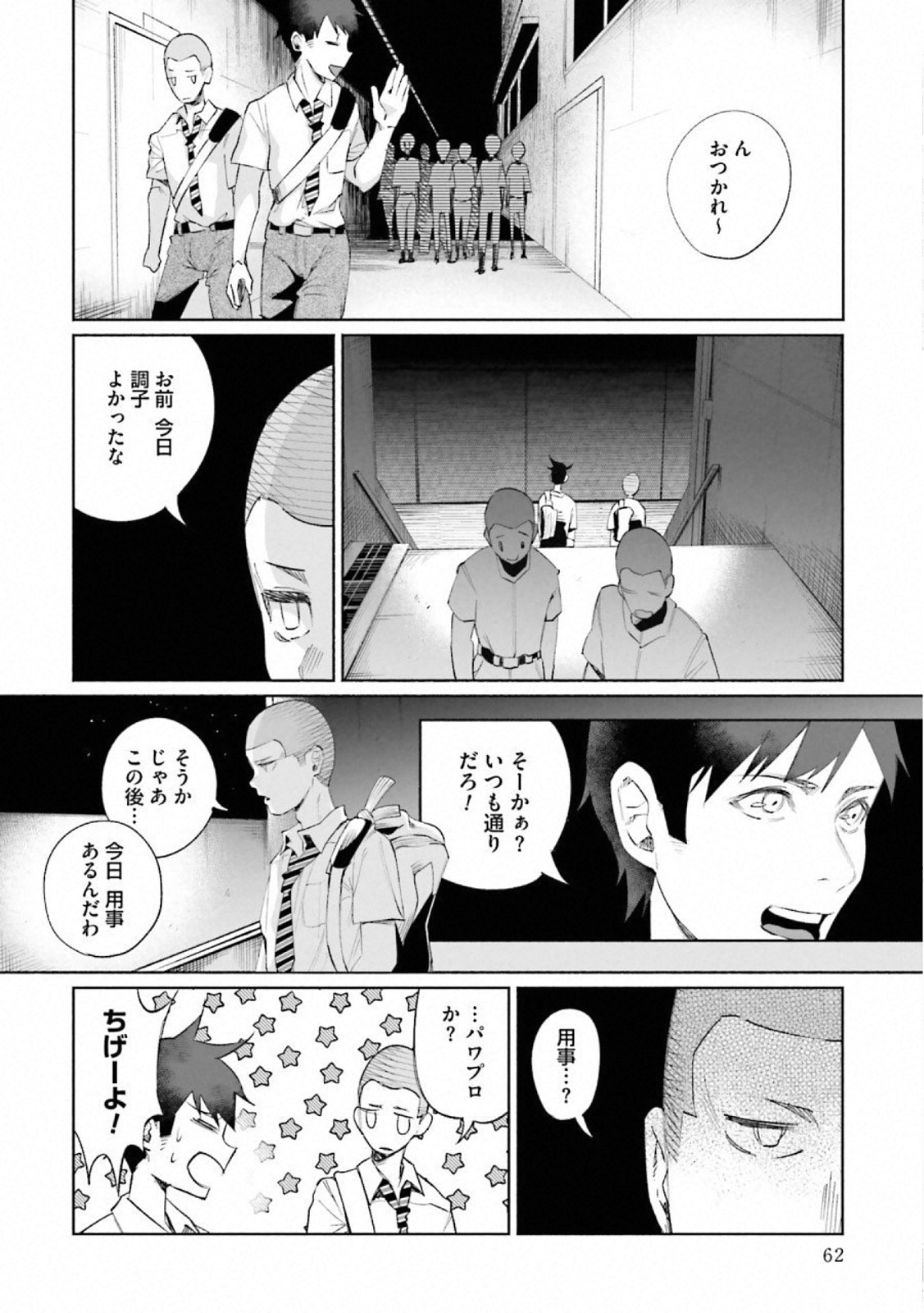 Kimi ni Aisarete Itakatta Chapter 24 16ページ