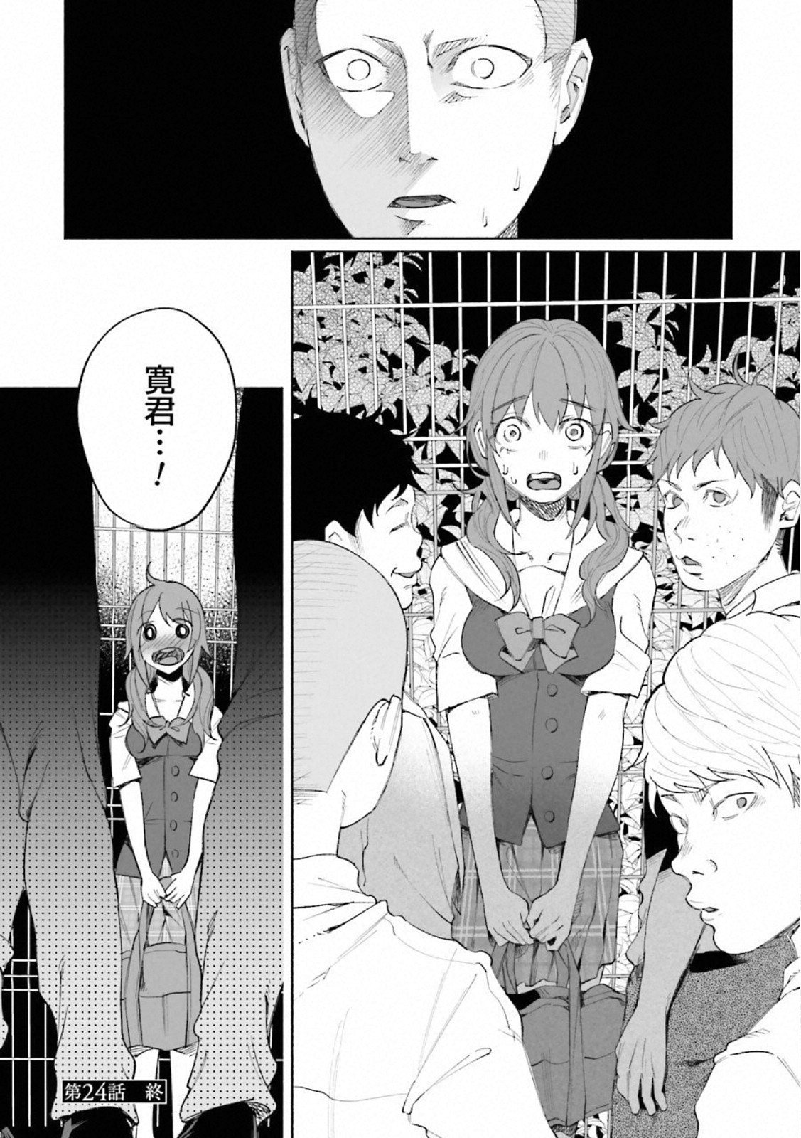 Kimi ni Aisarete Itakatta Chapter 24 18ページ