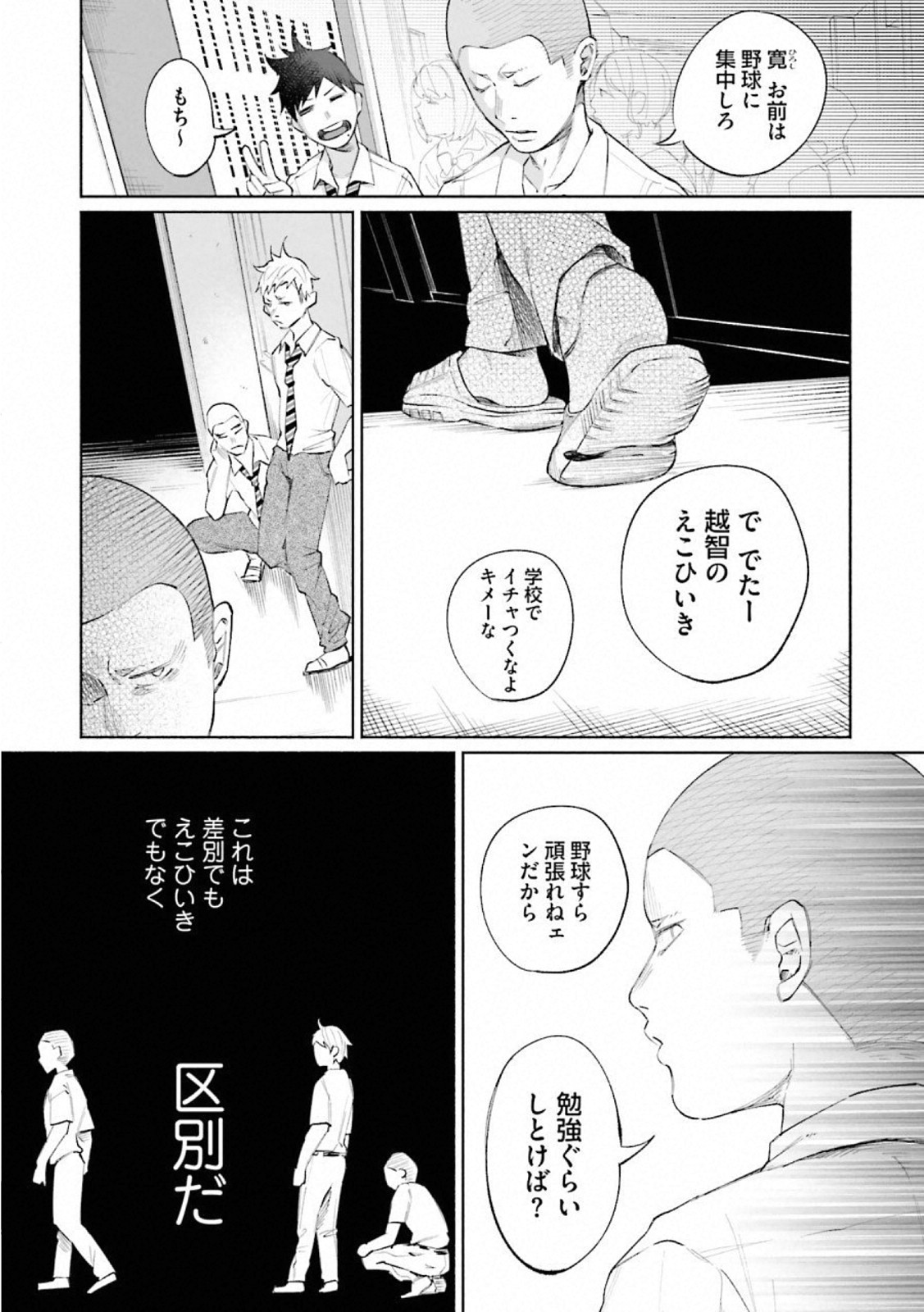 Kimi ni Aisarete Itakatta Chapter 24 3ページ