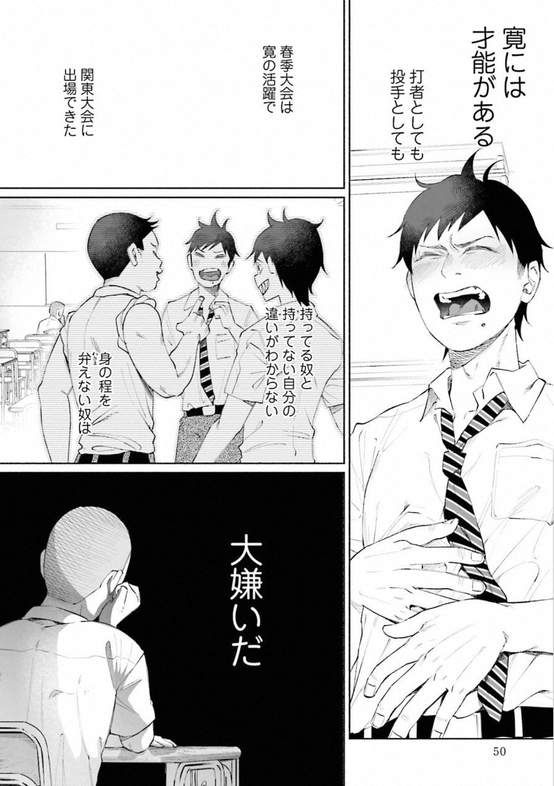 Kimi ni Aisarete Itakatta Chapter 24 4ページ