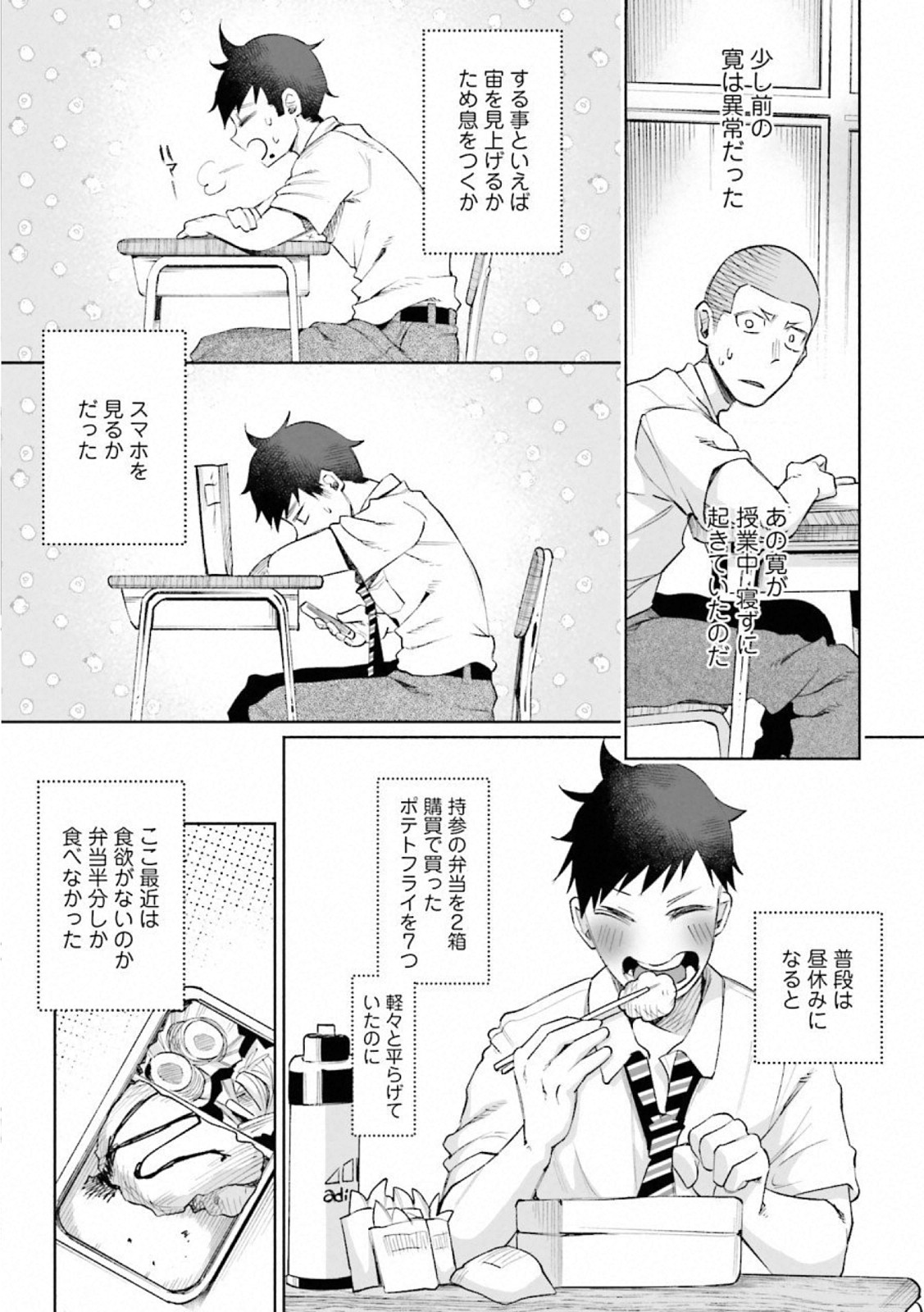Kimi ni Aisarete Itakatta Chapter 24 7ページ