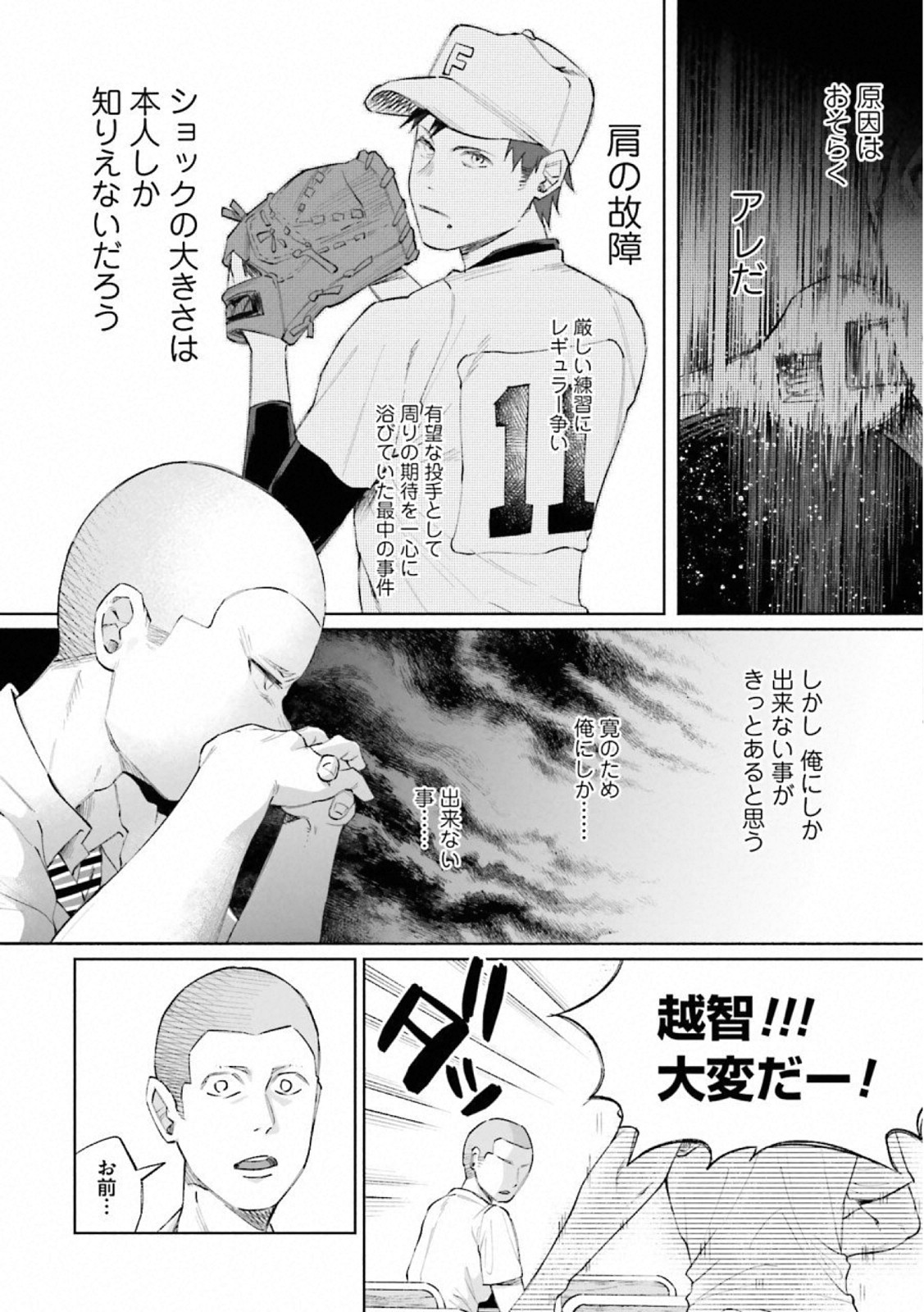 Kimi ni Aisarete Itakatta Chapter 24 8ページ