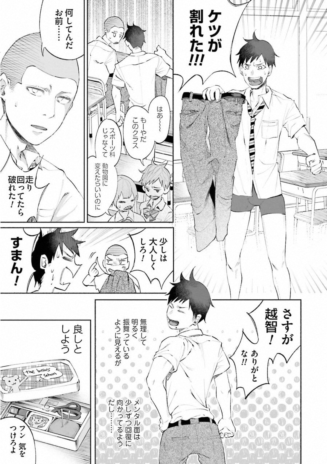 Kimi ni Aisarete Itakatta Chapter 24 9ページ