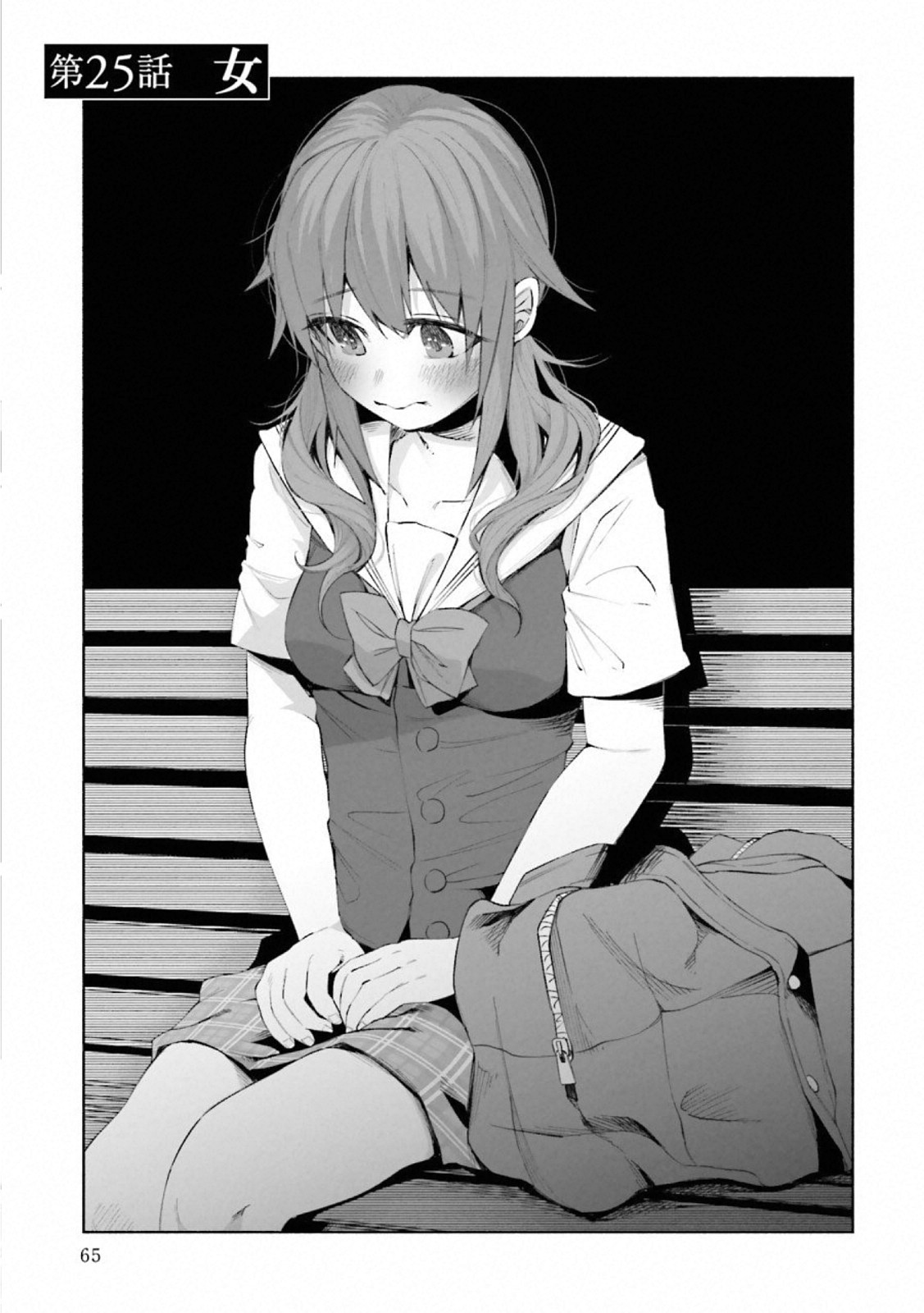 Kimi ni Aisarete Itakatta Chapter 25 1ページ