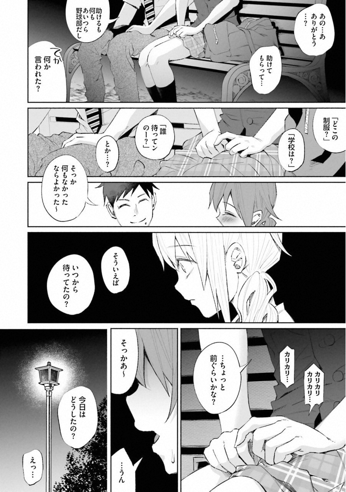 Kimi ni Aisarete Itakatta Chapter 25 2ページ
