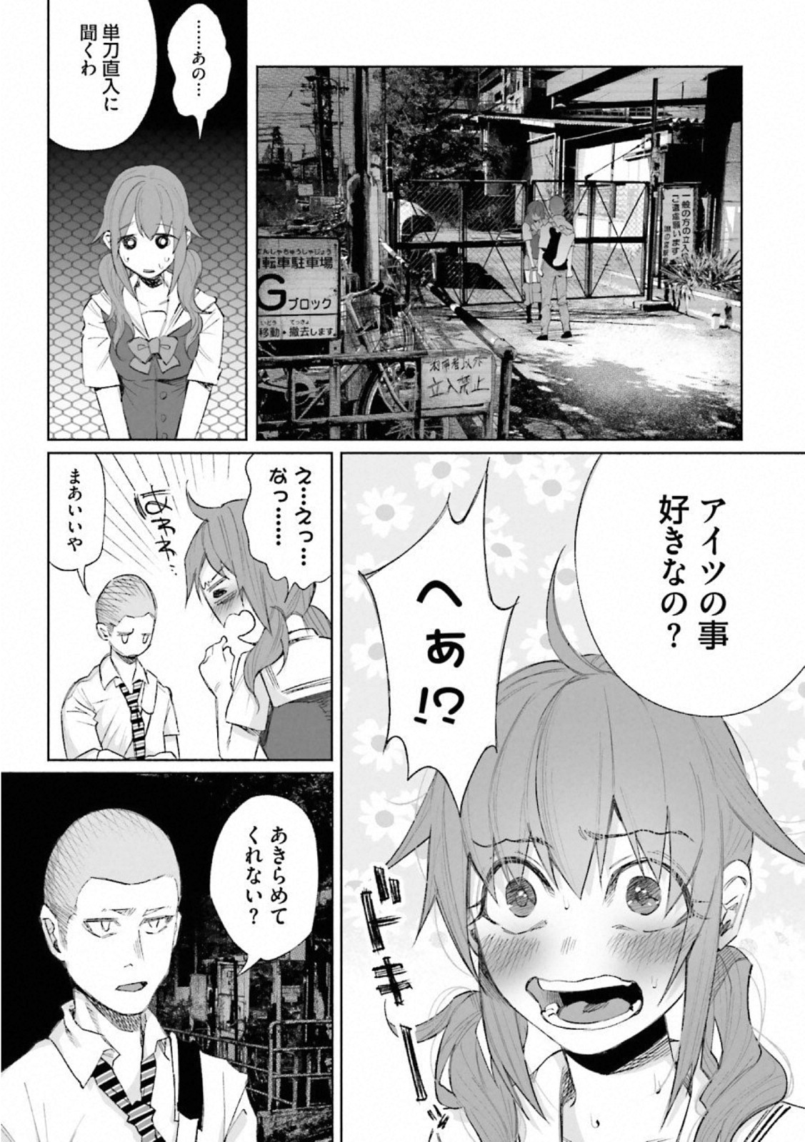 Kimi ni Aisarete Itakatta Chapter 25 11ページ