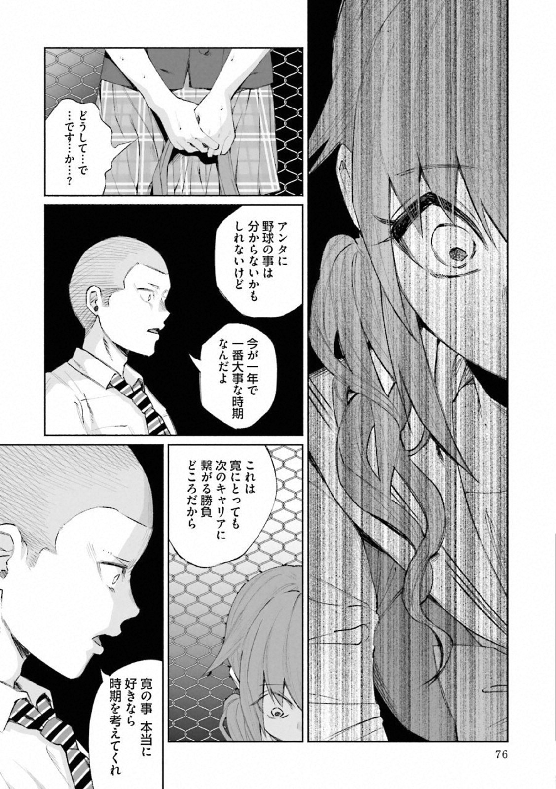 Kimi ni Aisarete Itakatta Chapter 25 12ページ