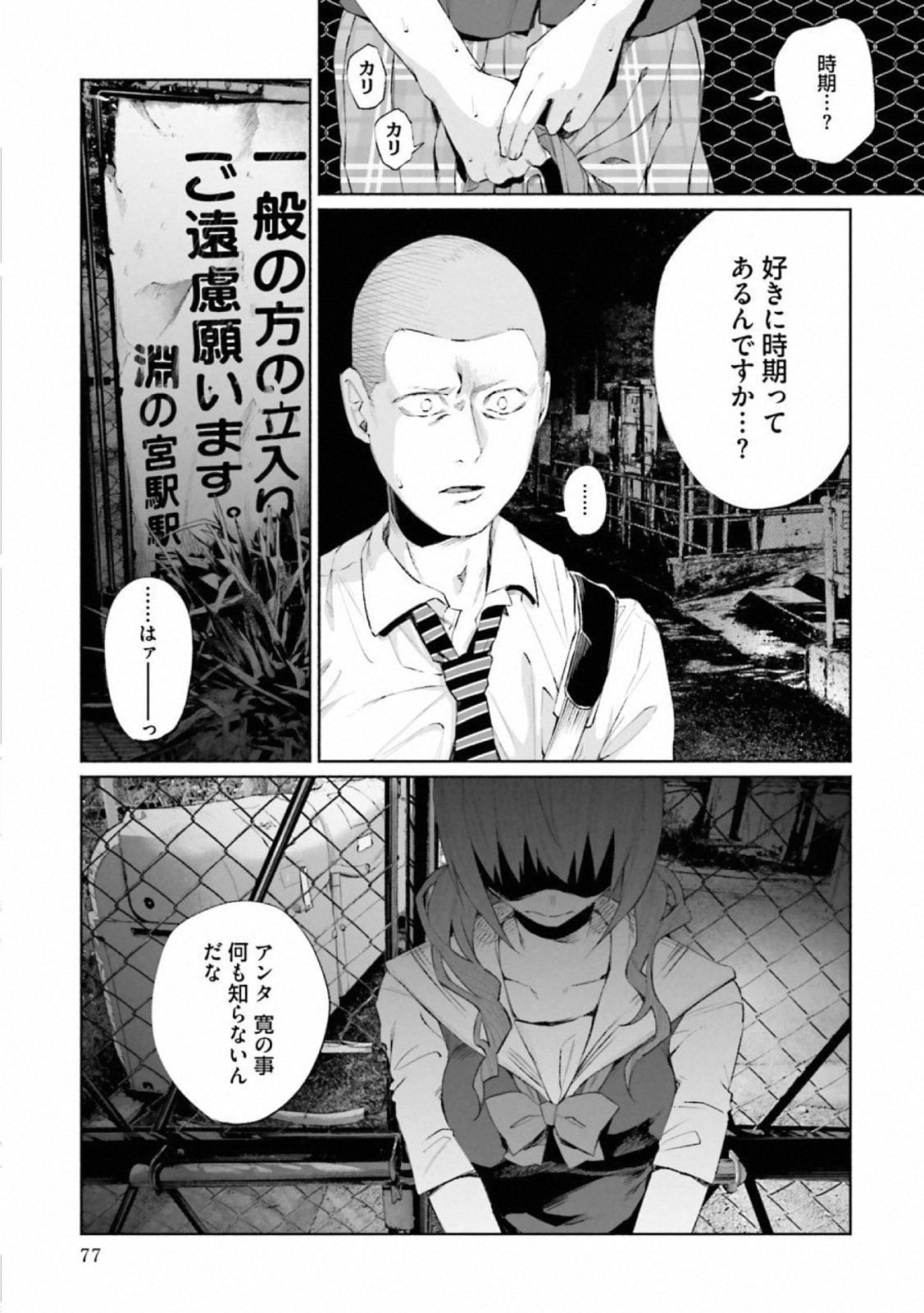 Kimi ni Aisarete Itakatta Chapter 25 13ページ