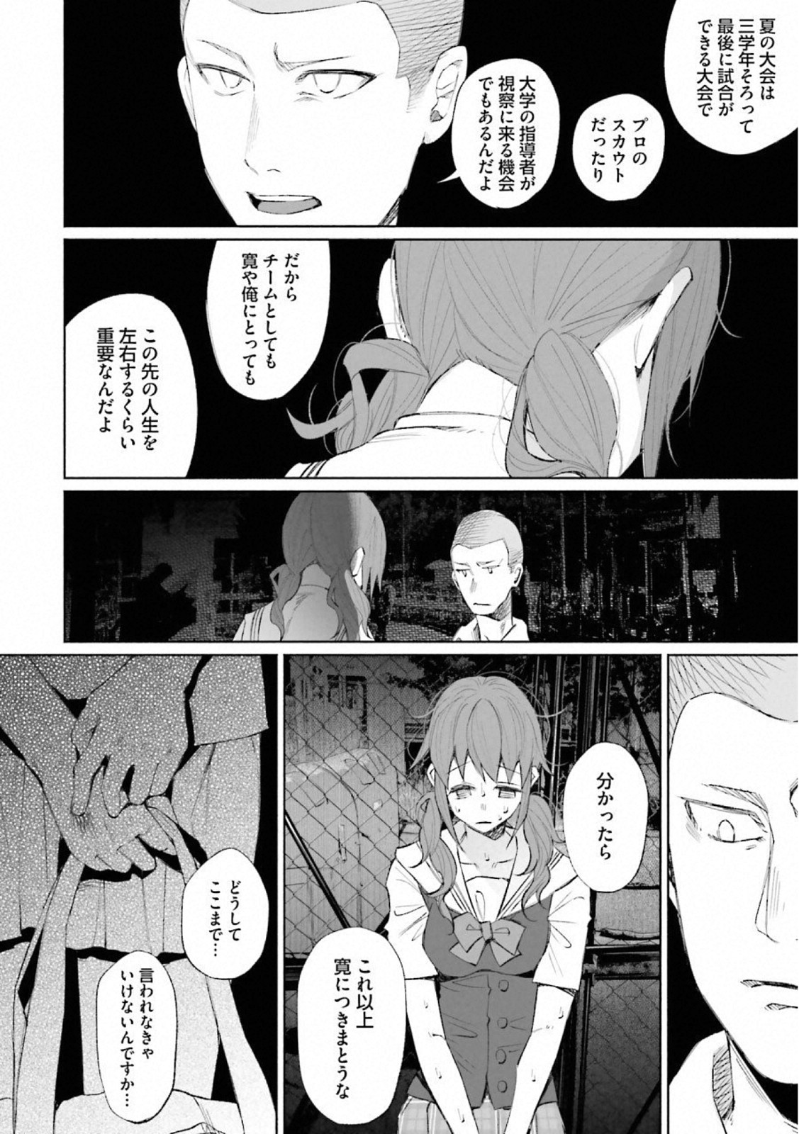 Kimi ni Aisarete Itakatta Chapter 25 14ページ
