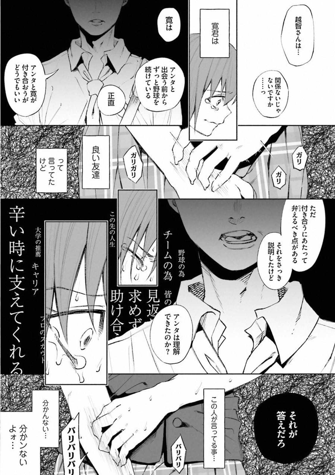 Kimi ni Aisarete Itakatta Chapter 25 15ページ
