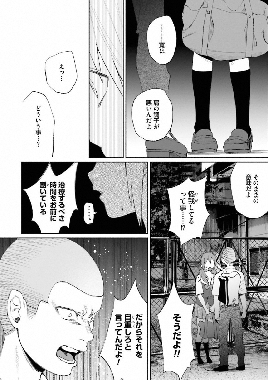 Kimi ni Aisarete Itakatta Chapter 25 16ページ
