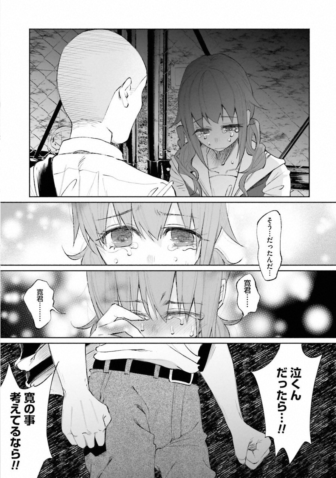 Kimi ni Aisarete Itakatta Chapter 25 17ページ