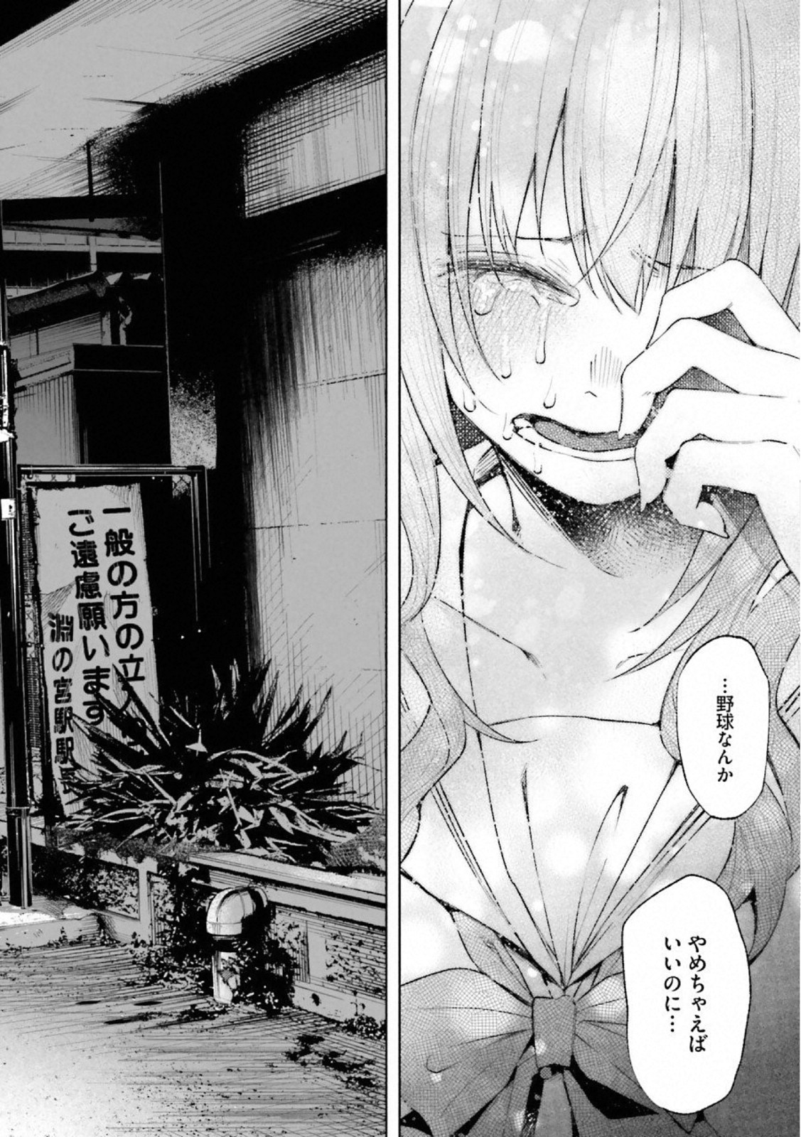 Kimi ni Aisarete Itakatta Chapter 25 18ページ