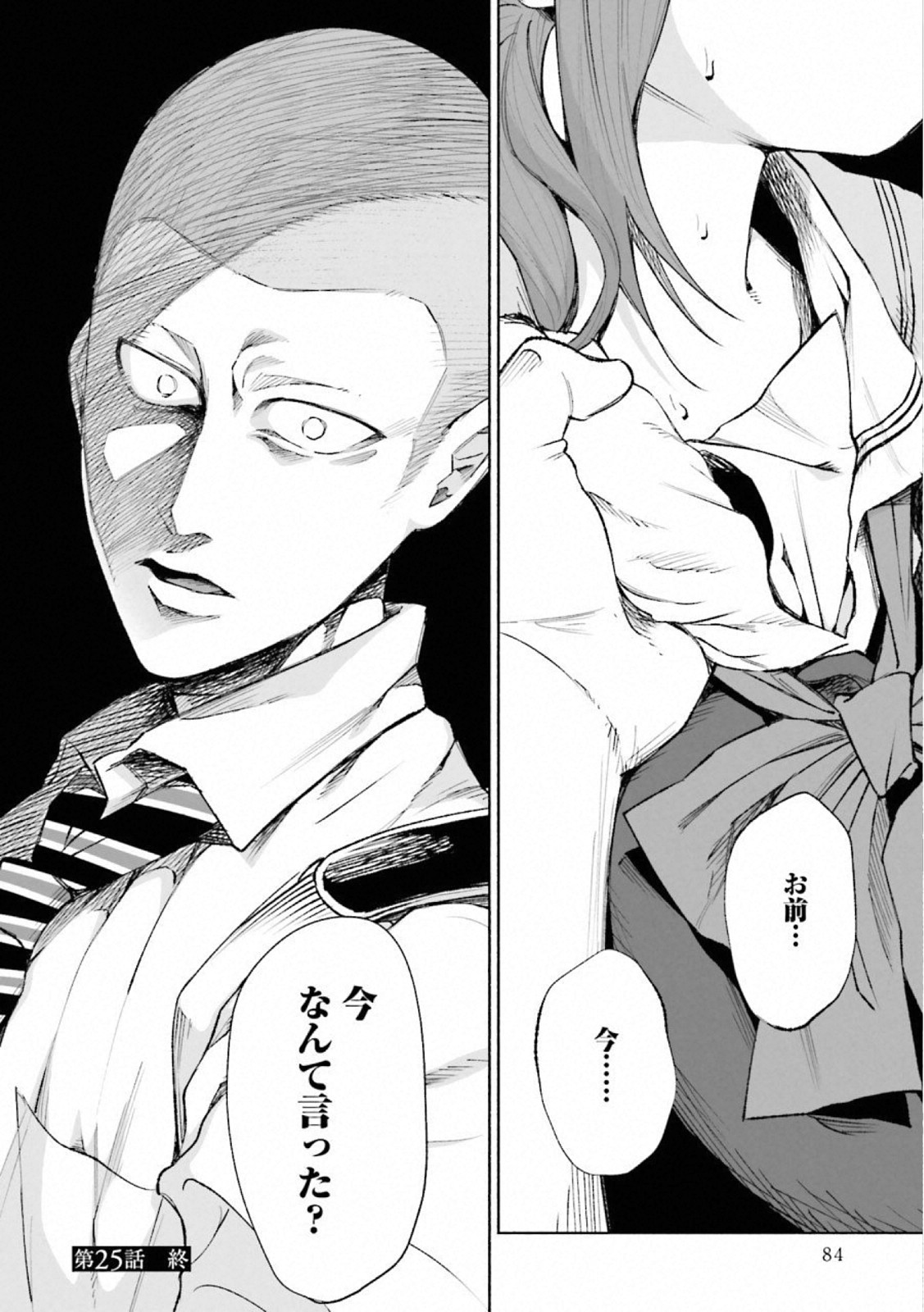 Kimi ni Aisarete Itakatta Chapter 25 20ページ