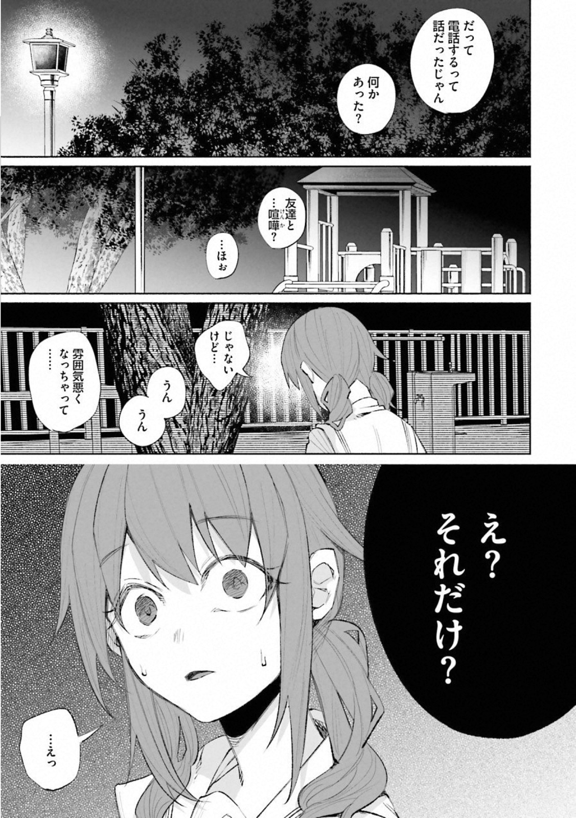 Kimi ni Aisarete Itakatta Chapter 25 3ページ