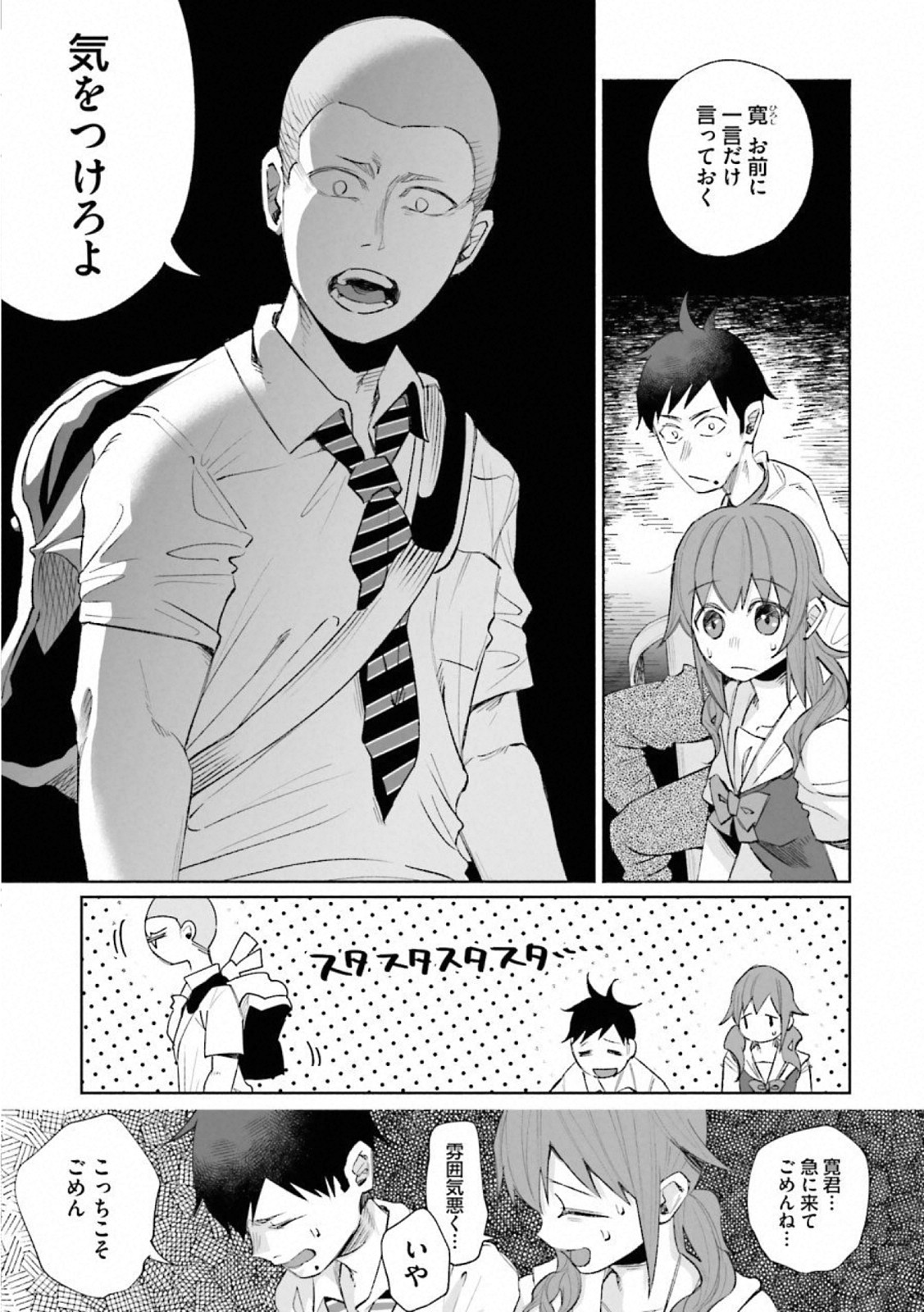 Kimi ni Aisarete Itakatta Chapter 25 5ページ