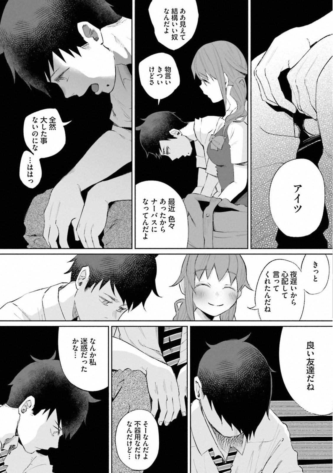 Kimi ni Aisarete Itakatta Chapter 25 6ページ