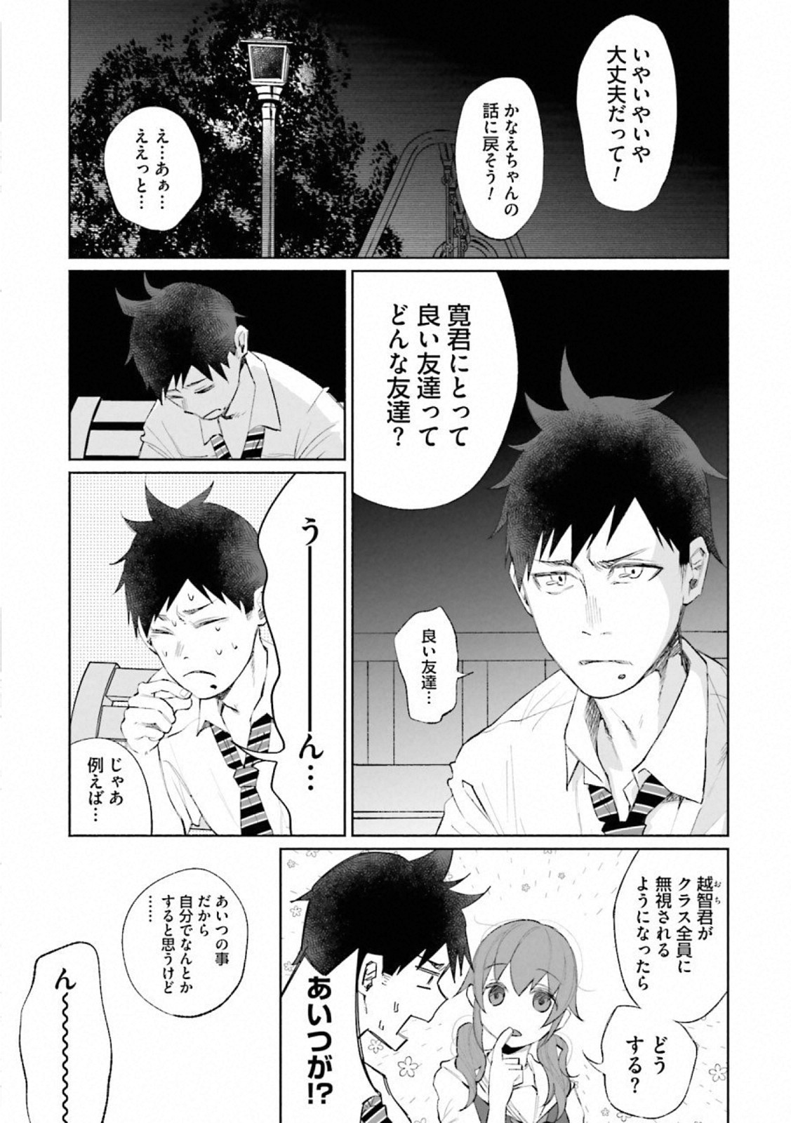 Kimi ni Aisarete Itakatta Chapter 25 7ページ