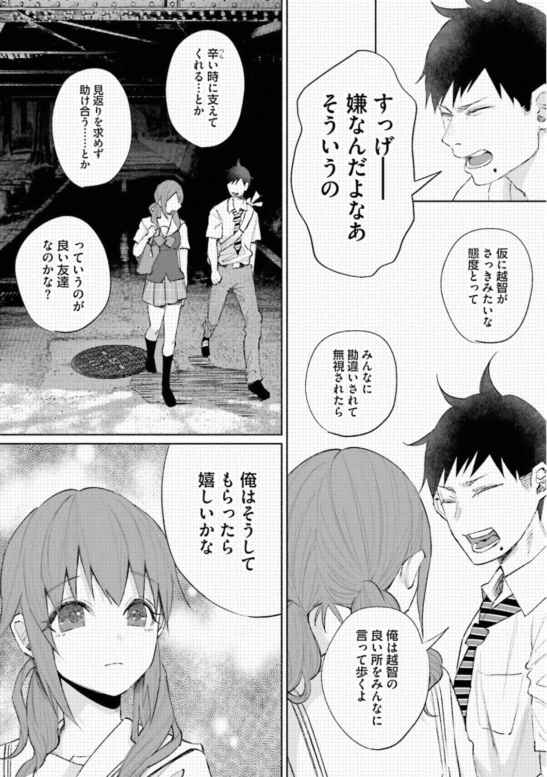 Kimi ni Aisarete Itakatta Chapter 25 8ページ