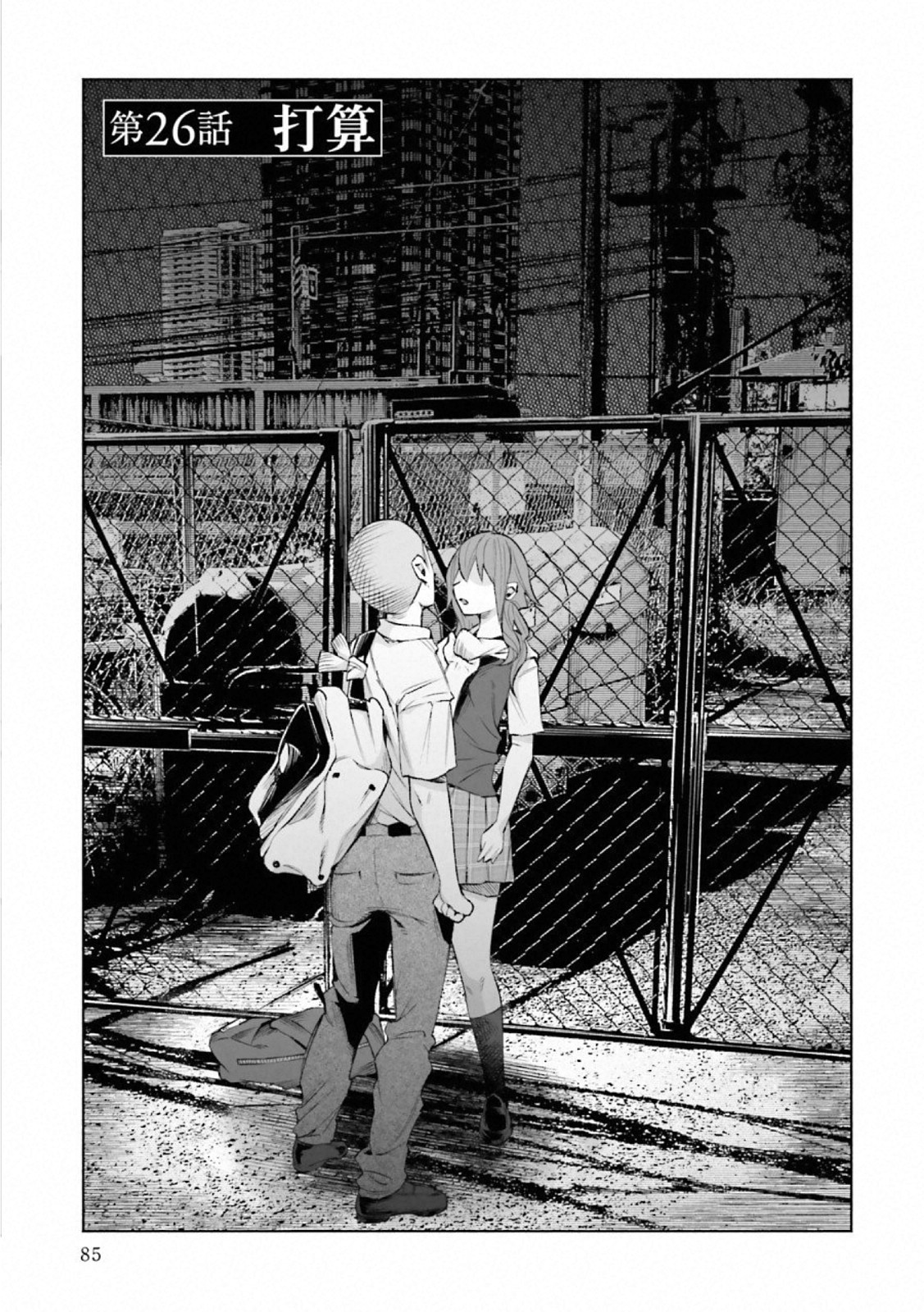 Kimi ni Aisarete Itakatta Chapter 26 1ページ