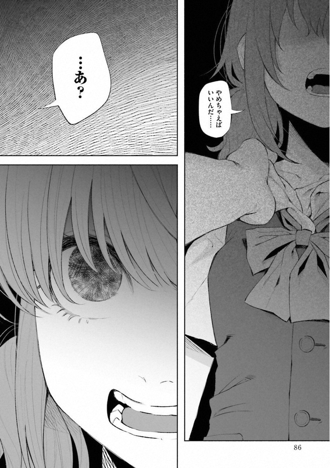 Kimi ni Aisarete Itakatta Chapter 26 2ページ