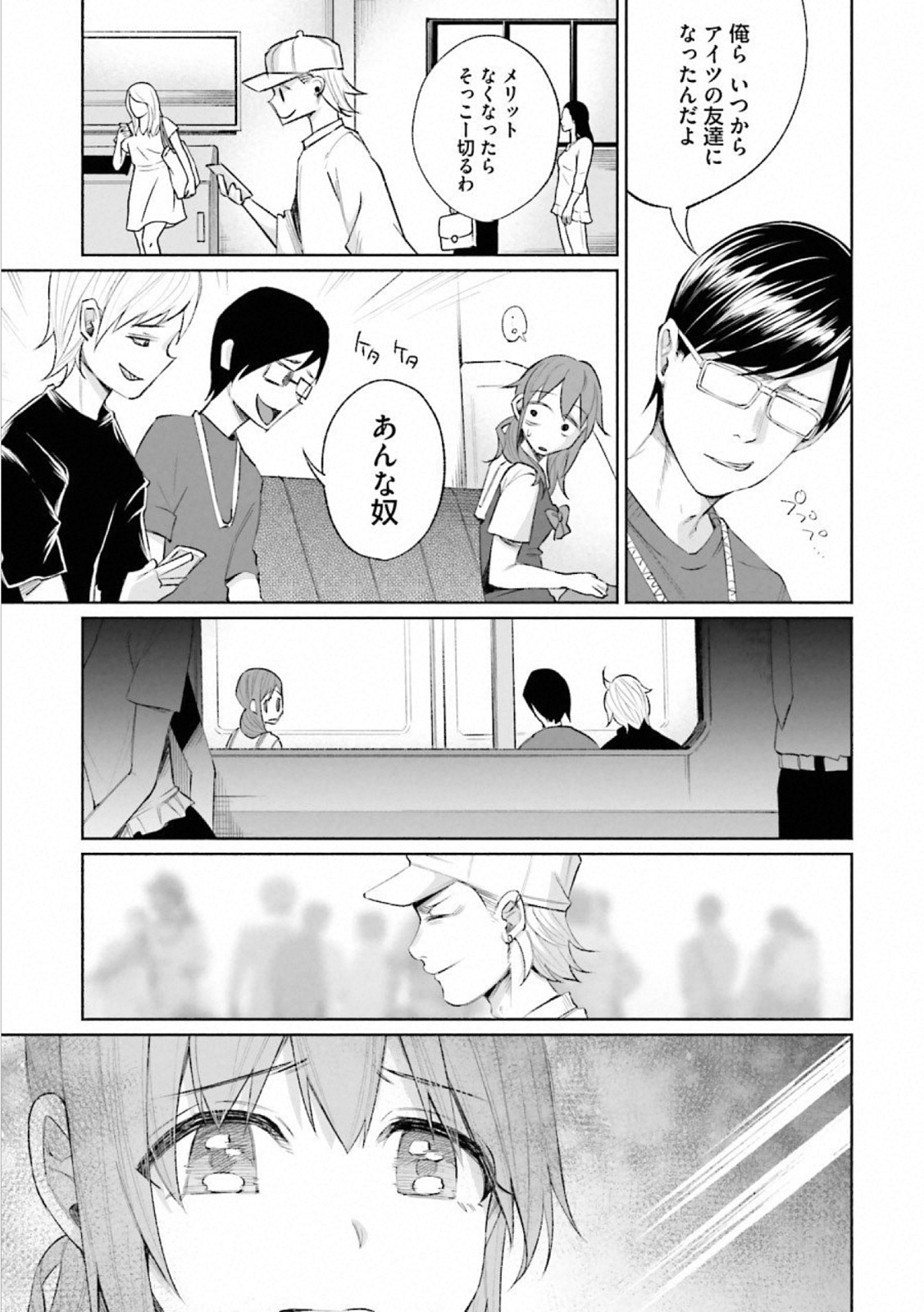 Kimi ni Aisarete Itakatta Chapter 26 11ページ