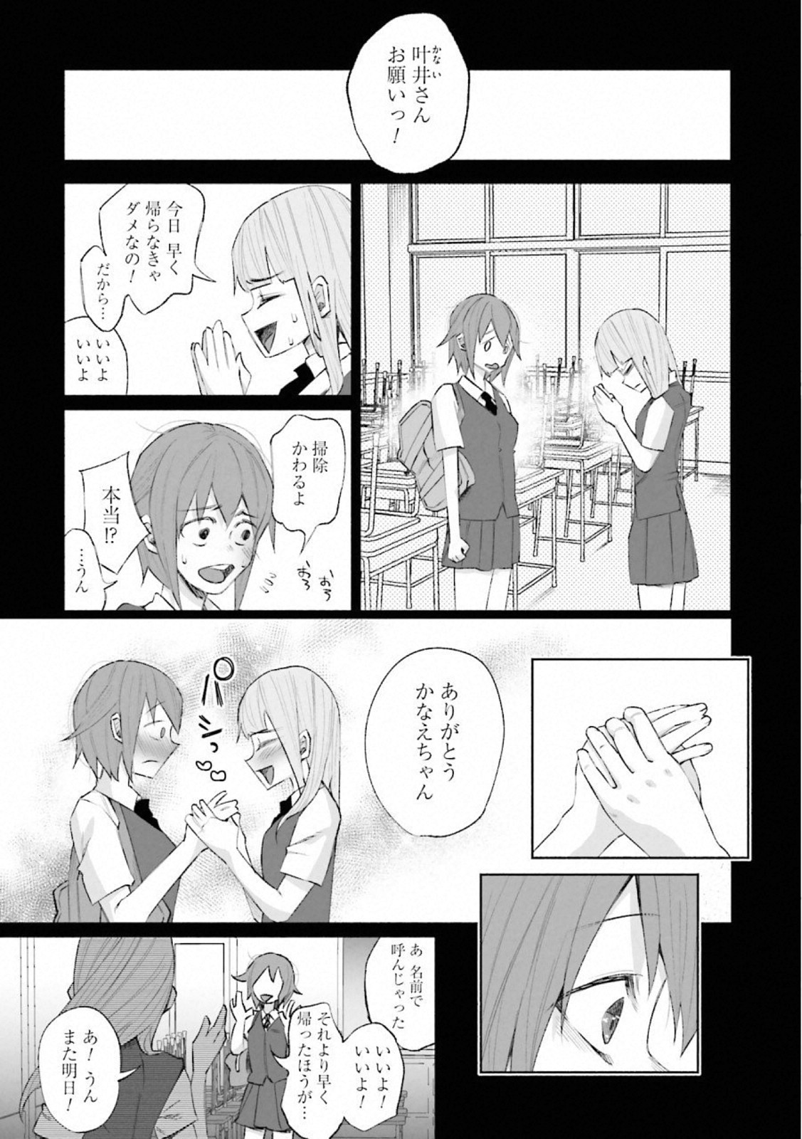 Kimi ni Aisarete Itakatta Chapter 26 12ページ