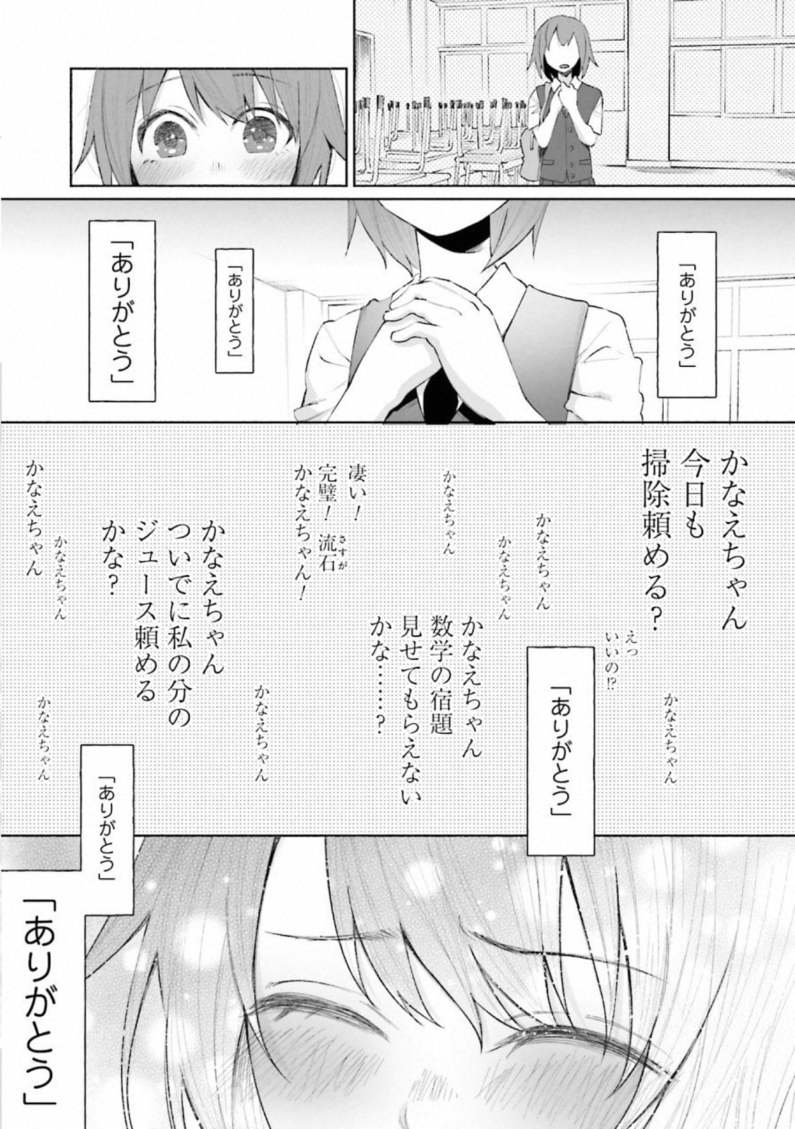 Kimi ni Aisarete Itakatta Chapter 26 13ページ