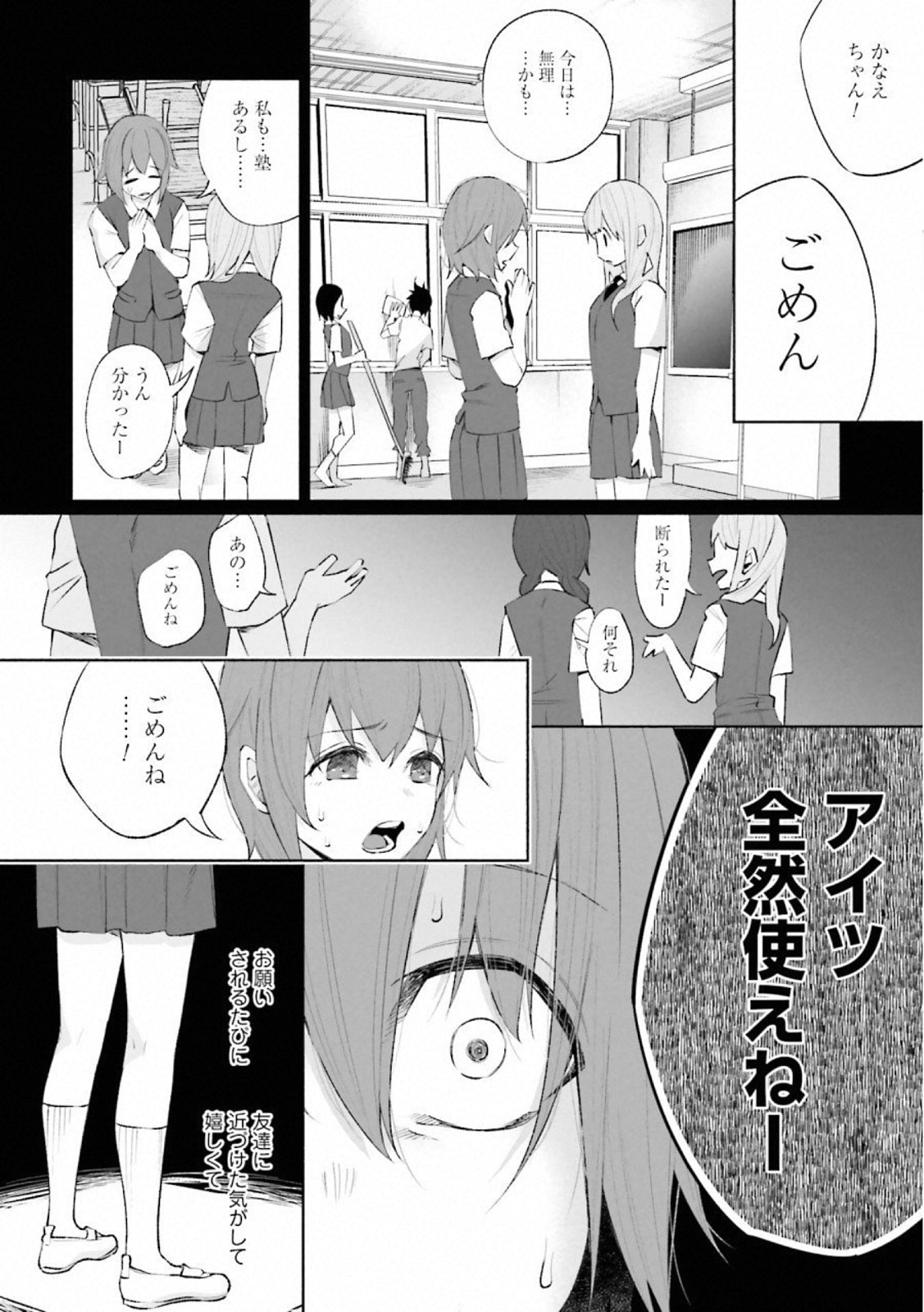Kimi ni Aisarete Itakatta Chapter 26 14ページ
