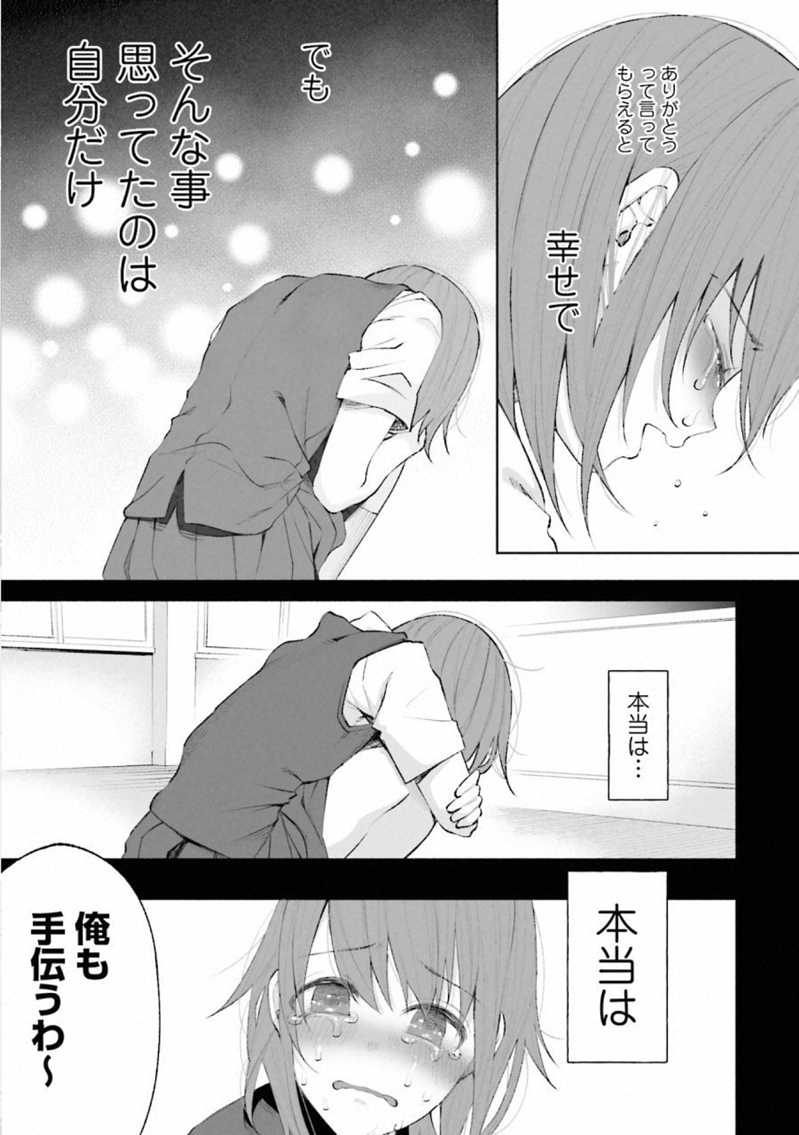 Kimi ni Aisarete Itakatta Chapter 26 15ページ